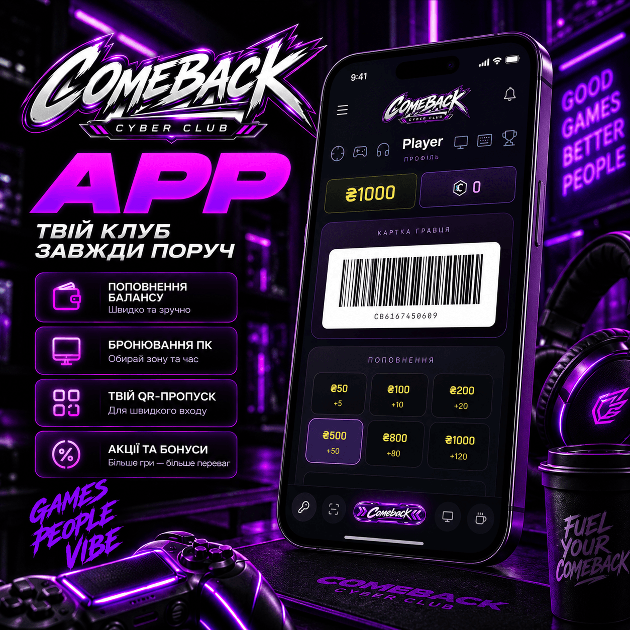 Comeback App — твій клуб завжди поруч
